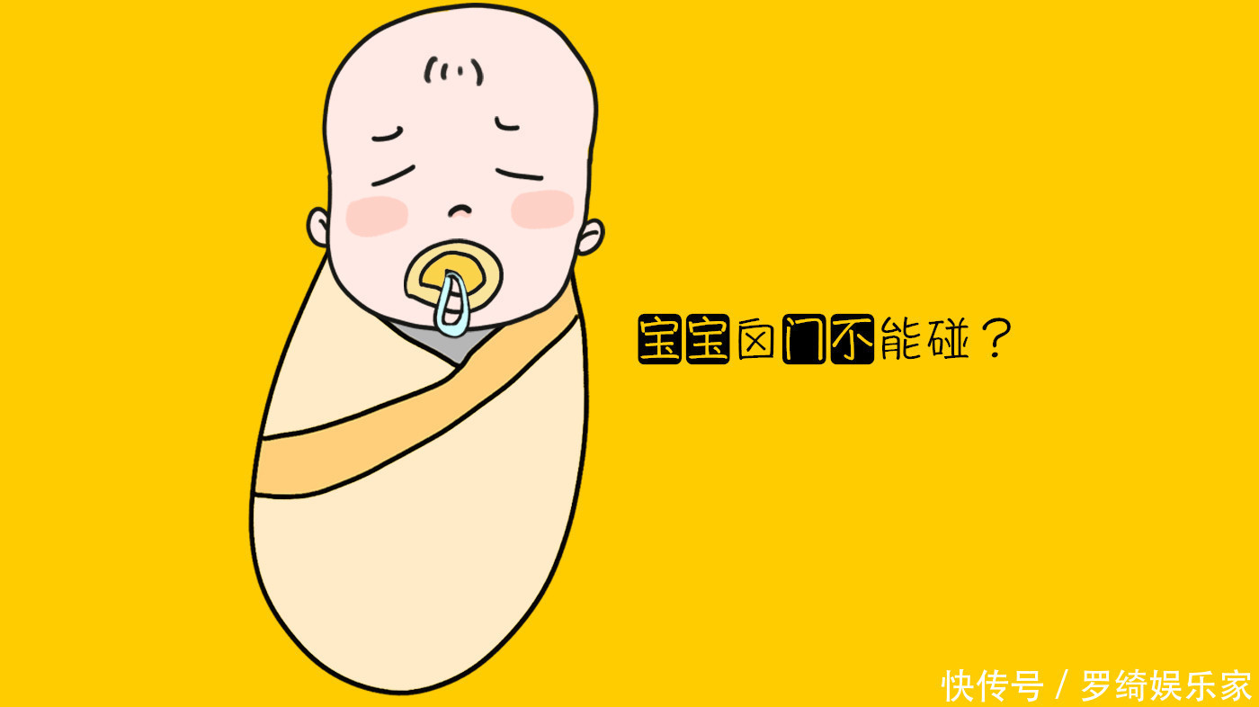 囟门|小儿囟门护理“讲究多”没那么脆弱,囟门常识整合妈妈要知晓