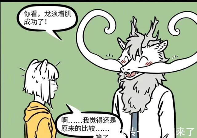 胡须|非人哉：世界之大无奇不有，龙族的胡须竟然都能有肌肉！