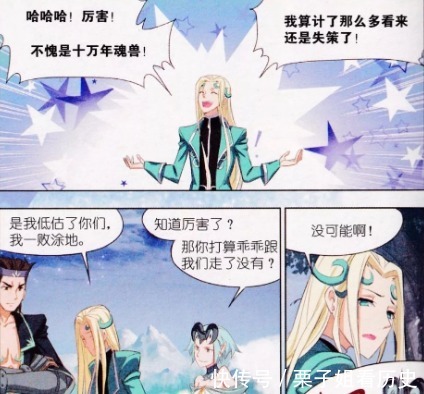 天青牛蟒|斗罗大陆动漫再现神仙原创剧情，就想知道三少知道你这么改吗