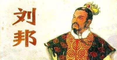 刘邦|从刘邦到刘协，其实汉史并非你想象的那样辉煌！