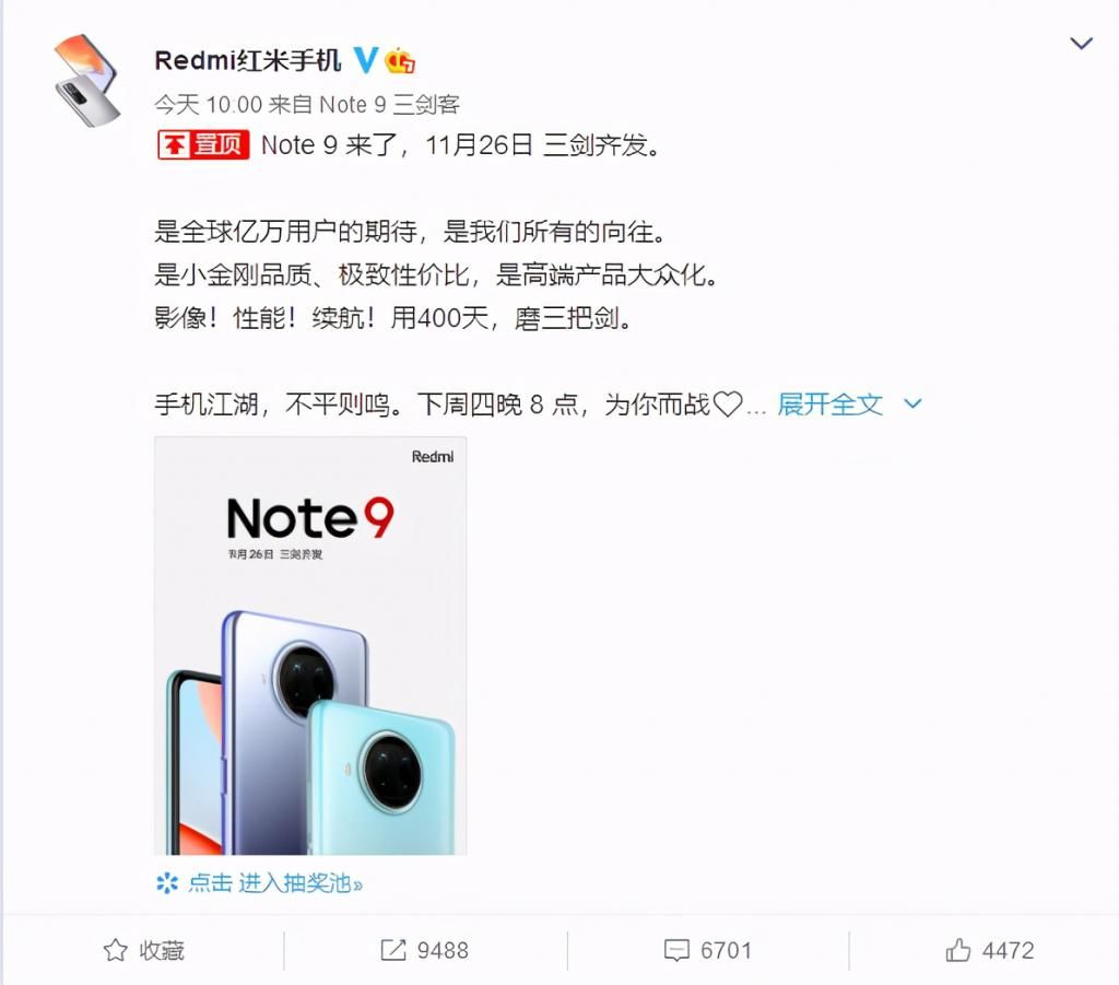 低于|Redmi Note 9配置全面曝光，低于千元的5G终于手机来了