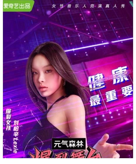 劉伯辛|爆裂舞臺：如何評價這檔綜藝？實力和心機哪個更勝一籌？