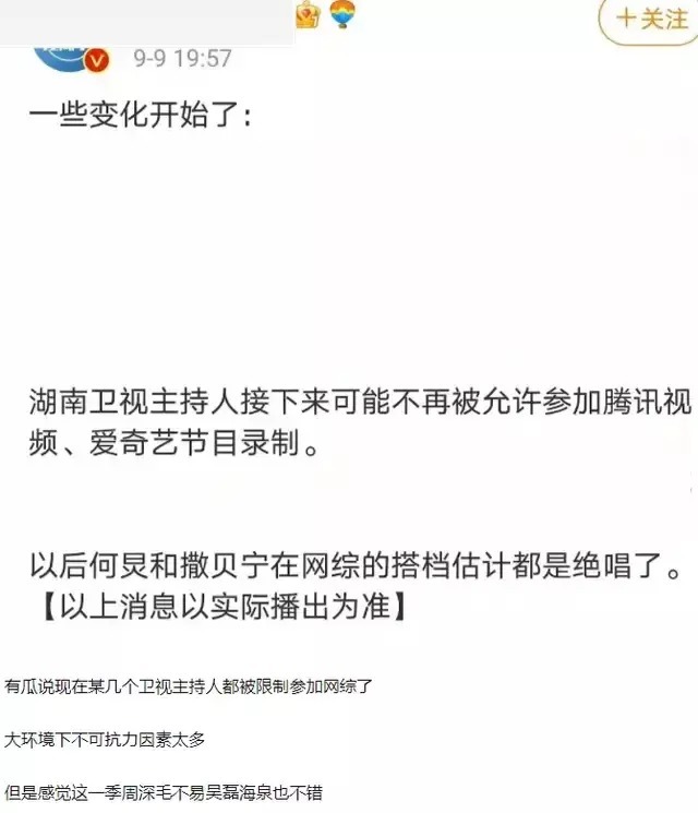 《快本》主持全员停工？何炅原定节目换人，吴昕两个月没更新行程