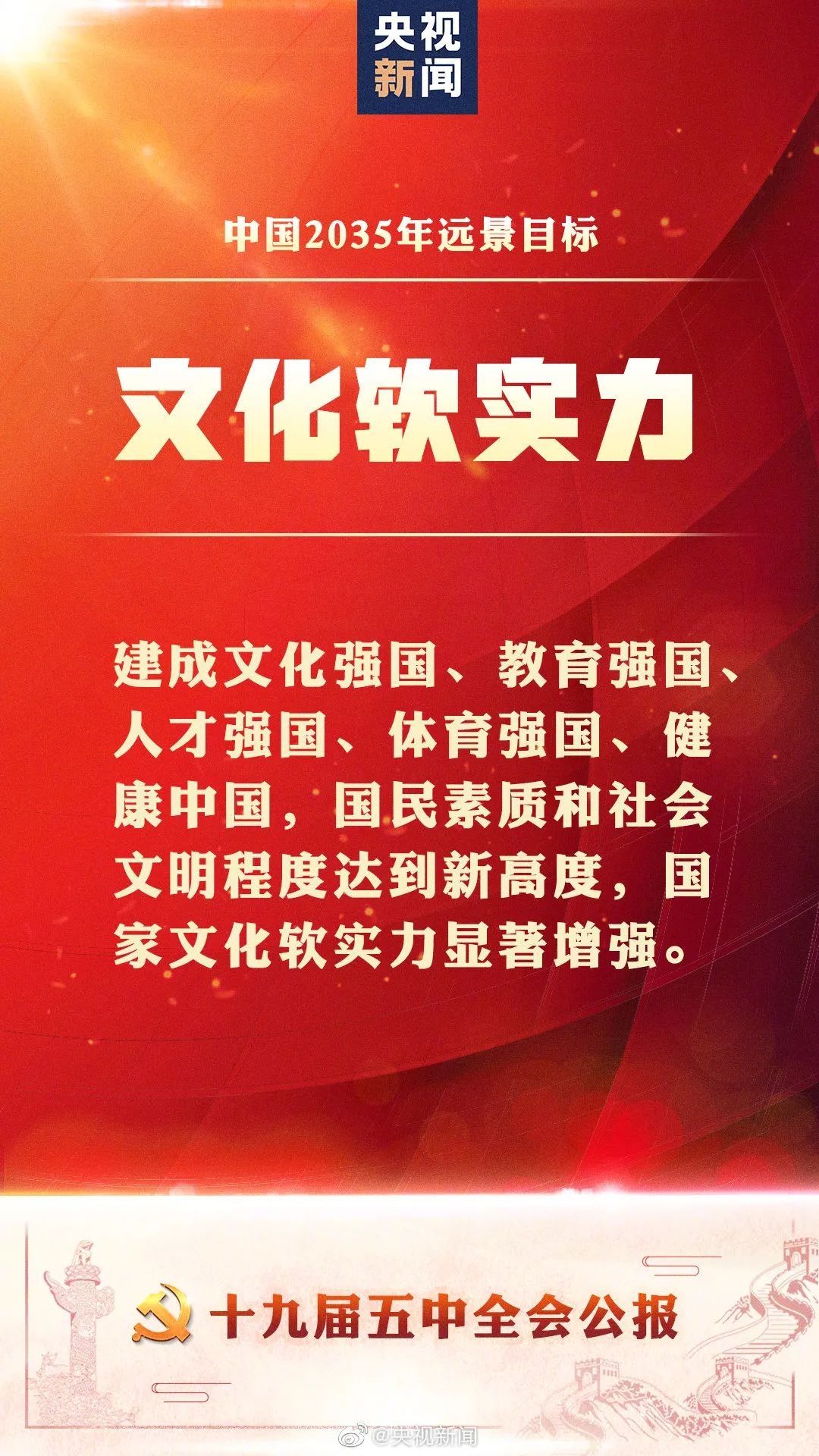 沙河市第一中学开展十九届五中全会精神进校园主题活动