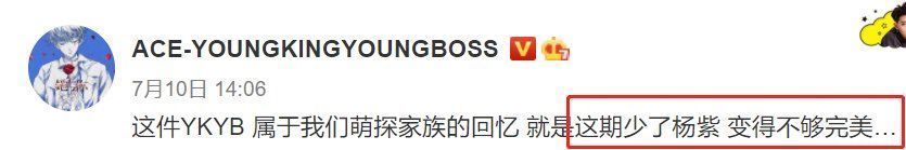 宋亞軒|楊紫缺席《萌探》錄制，黃子韜曬合照發文，關系好壞一看便知