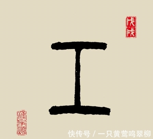 干戈|袁天罡识人术，当“王”字少一笔，你第一个想到什么字呢