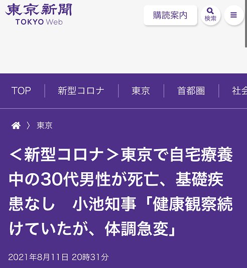 东京|东京收紧新冠患者住院标准，却接连有人居家疗养时死亡