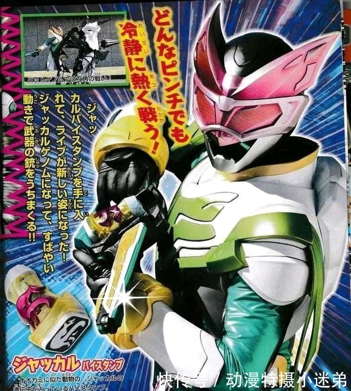 艾克赛德|骑士Live获得胡狼形态,粉色面具加上护目镜,造型超越蜃楼?