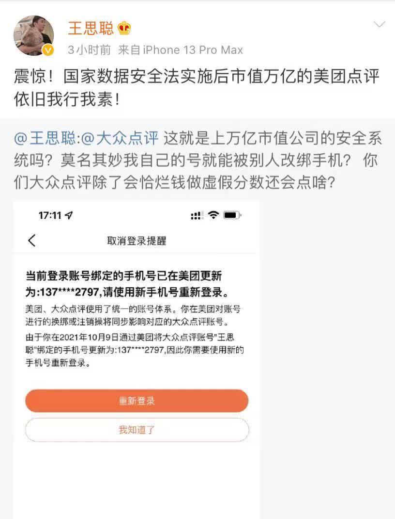 美团|王思聪也来凑美团的热闹？发文称自己账号被篡改，质疑数据安全性