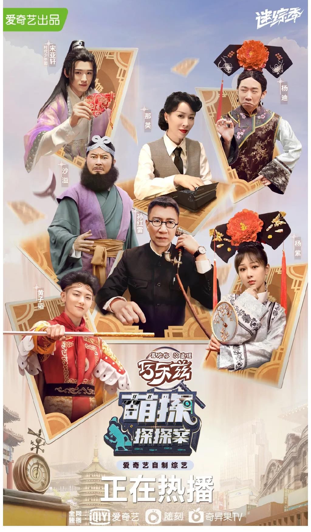 宋亚轩|左手《萌探》右手《理想之城》,传递娱乐树“剧综全能”金字招牌