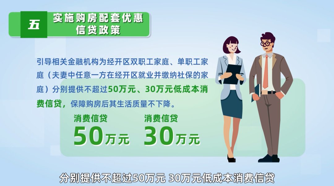 住房|经开区高端人才不限购！“双职工家庭”最高可享2%的购房补贴！