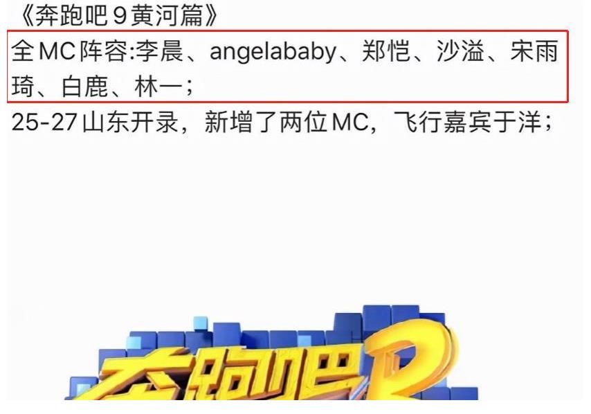 常駐嘉賓|新一季《跑男》大換血，4男3女陣容引熱議，baby被邊緣化C