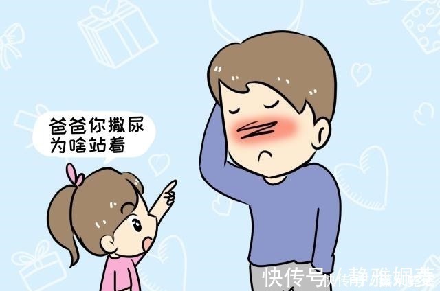 好奇心|三岁女儿问爸爸为什么你站着撒尿,这位爸爸的回答值得学习!