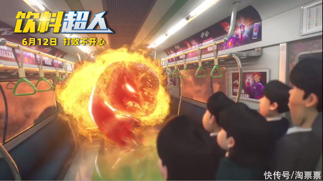 火怪|合家欢动画电影《饮料超人》发布“火怪”海报 为了家人勇敢战斗
