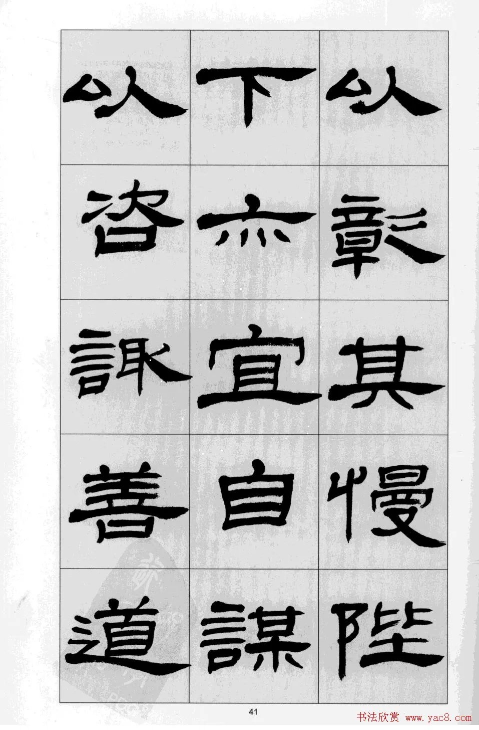 前出师表$「书画欣赏」 方传鑫 隶书《前出师表》