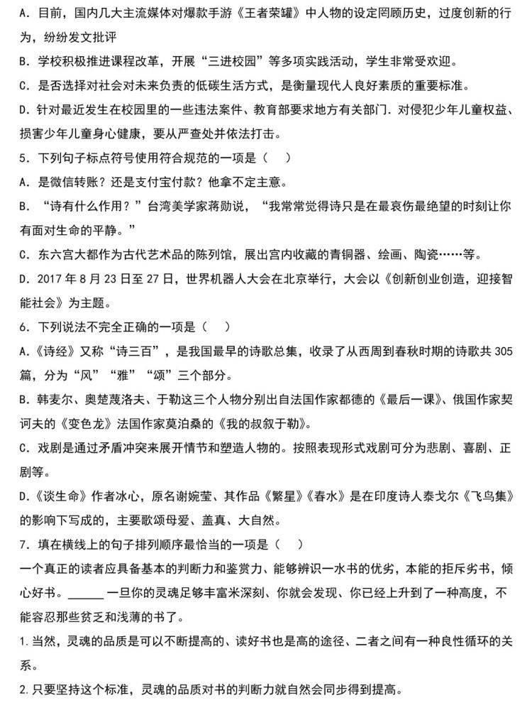 学好|中考语文：基础知识131题（含答案），想学好语文，基础的知识一定要记住！