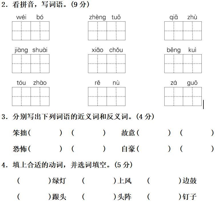 达标|部编版语文四年级上册第六单元知识点汇总附达标测试卷