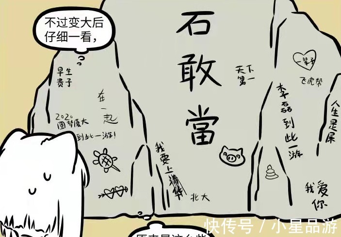 凡人|非人哉:凡人也能伤害神仙,看到石敢当的伤痕,九月都感到无语