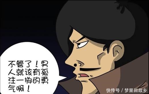 搞笑漫画身无分文的古德，赌身家！