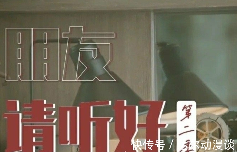 奔跑吧|《朋友请听好２》来袭，易烊千玺遗憾退出，蔡徐坤有望成固定嘉宾