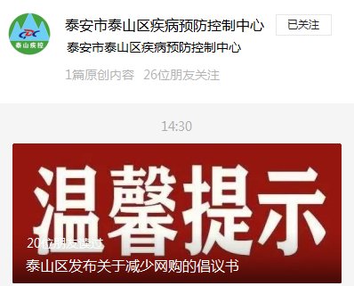 新冠肺炎|双11临近，泰山区疾控倡议：非必要不网购，若网购必安全