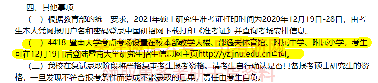 安排|21考研人注意：20多个报考点考场安排已公布！还有考试用具说明！