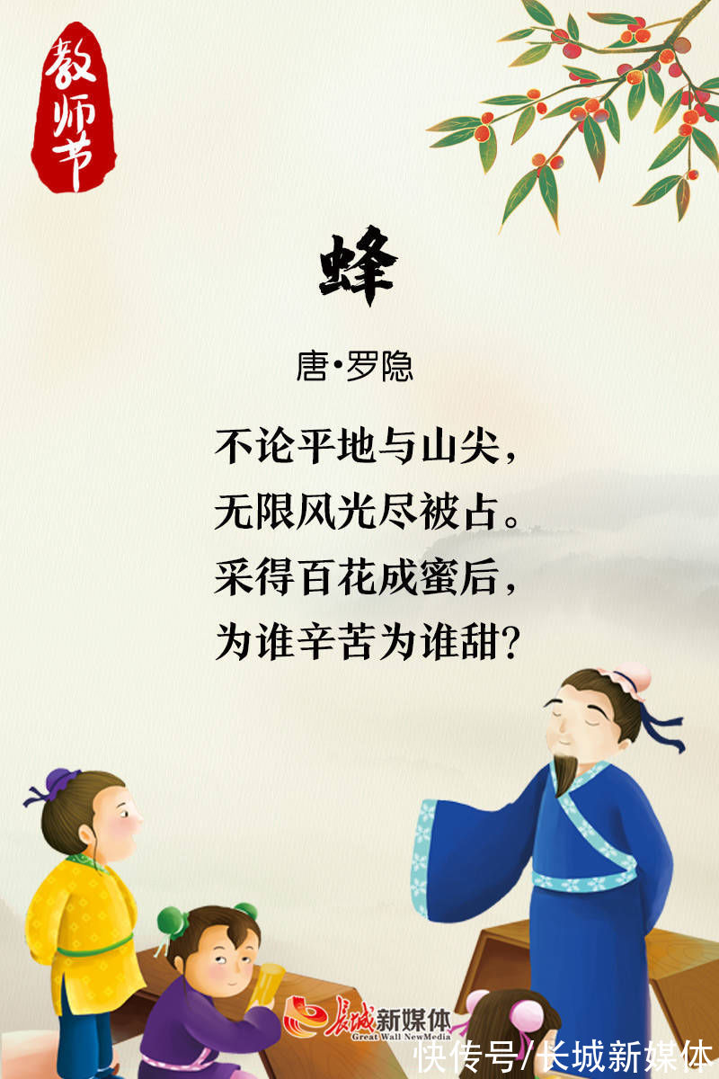 这首诗|教师节诗节丨玉壶存冰心 朱笔写师魂