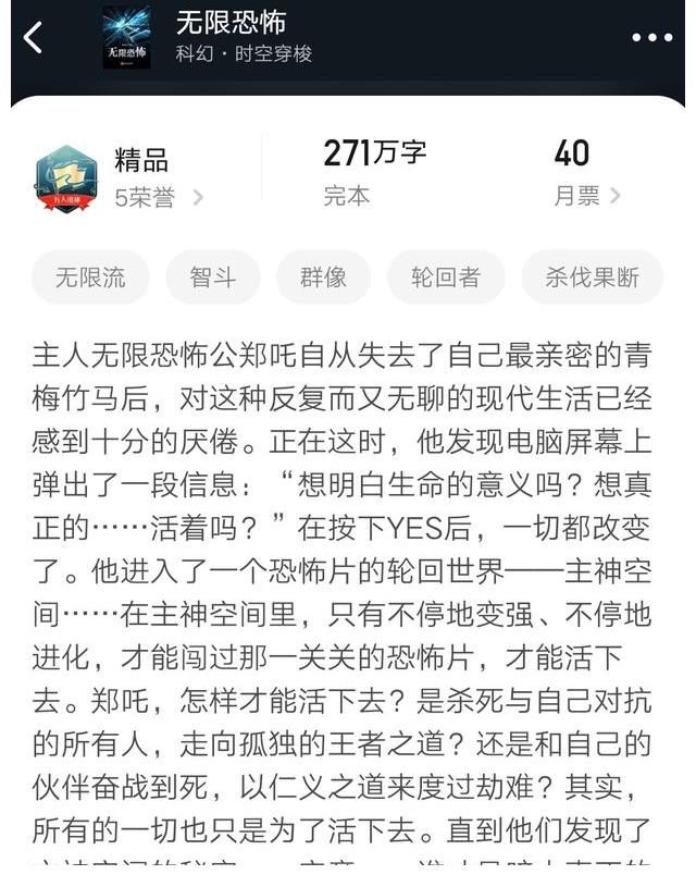 天启预报@《无限恐怖》十年后，白金大神zhttty凭新书登顶，成就奇幻第一人