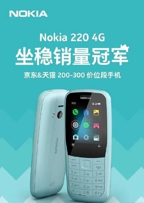 诺基亚|诺基亚东山再起，悄悄拿下销量冠军，卖出7000万台