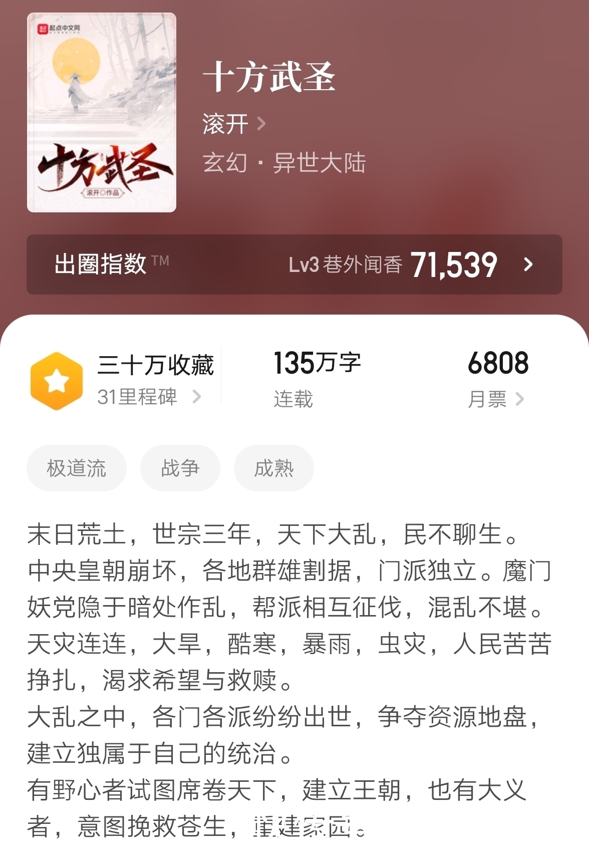 长夜余火挤走十方武圣名列双榜第二，网友：乌贼不佛系会怎样？