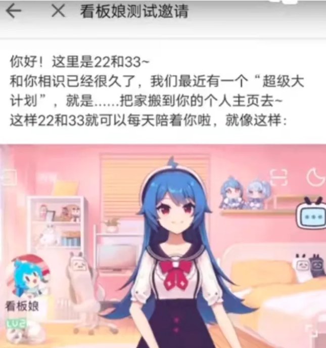 腾讯|B站测试“虚拟人物养成”功能，与腾讯 QQ 秀类似