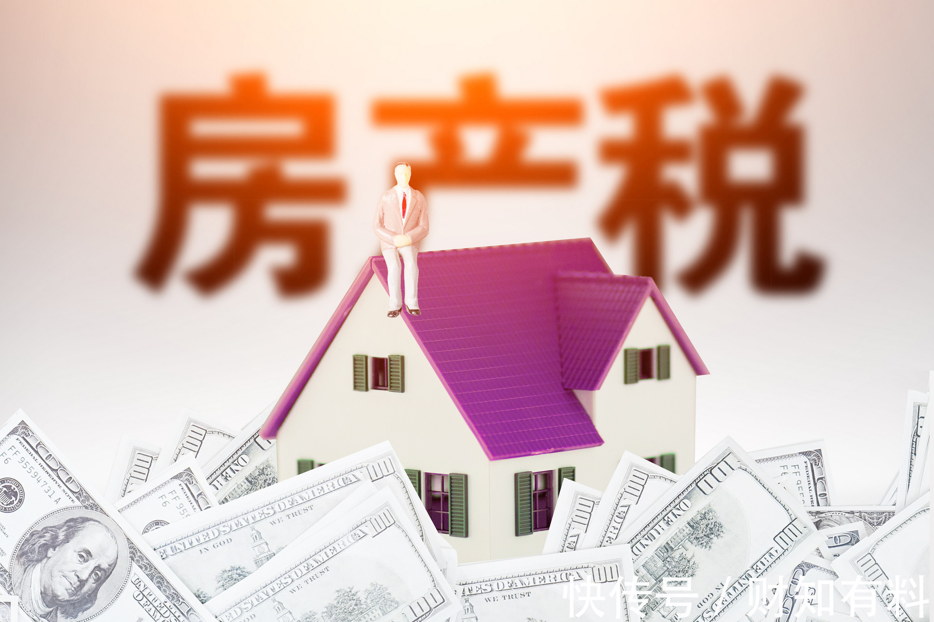 房价|半年“房产税”4次被提起,试点或将扩大,对房价有何影响?