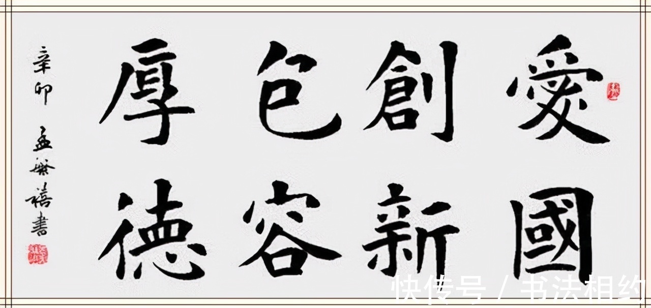 欧楷&聊一聊“楷书界里大哥大”，细数当今书坛楷书大家，你最崇拜谁？