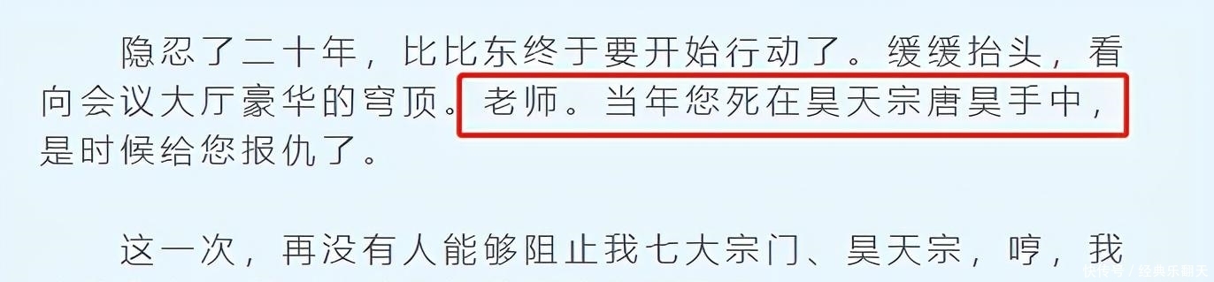 唐昊|比比东骗天骗地骗自己，莫名恨上唐昊，玉小刚：我差点信了你的鬼话