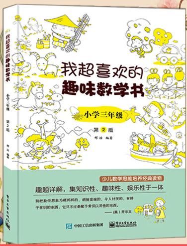 播下种子！适合三四年级数学读物最新推荐！单本套装都有！