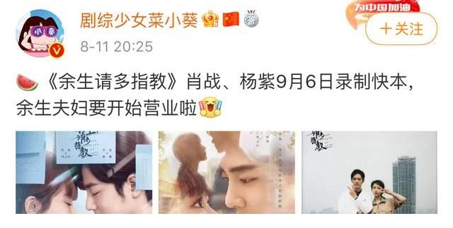 回归|谢娜与肖战再同台,《余生》上《快本》时间已定,谢娜同期回归
