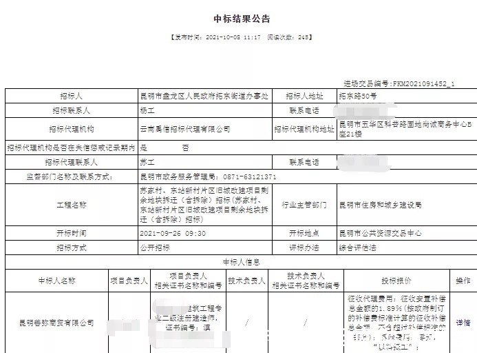东站新村|时隔10年,昆明苏家村、东站新村城改将重启拆迁!