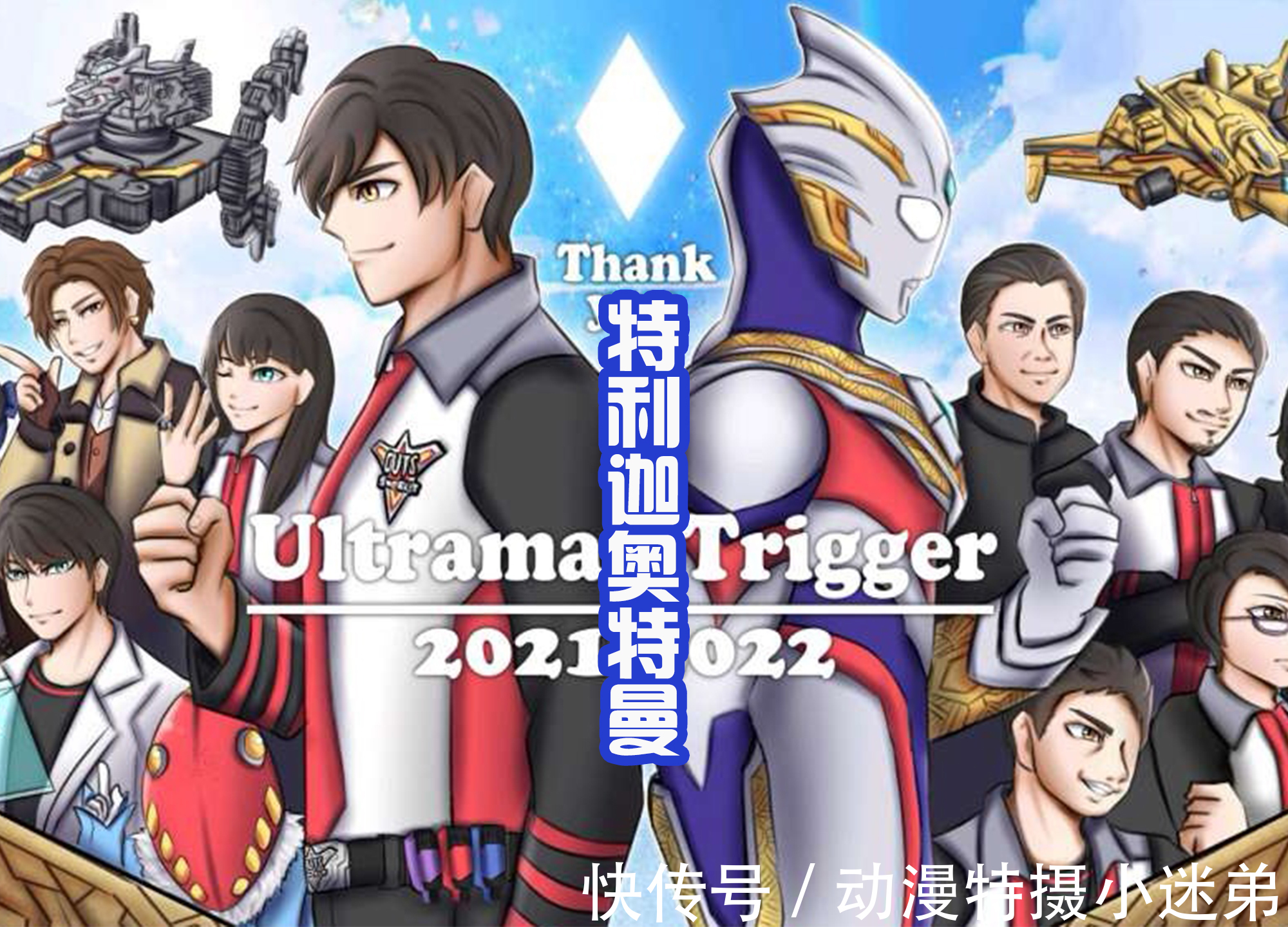 特利迦奥特曼|要这个海报是真的,那就好了,能看到特利迦和平成三杰并肩战斗!