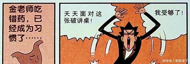 衰漫画:举手回答问题已经过时,同学“举脚回答”走红课堂!