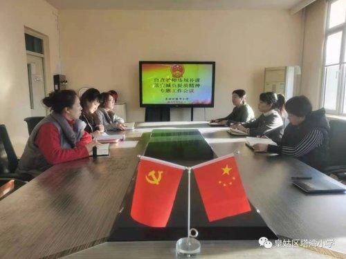 专项|塔湾小学落实教师违规补课、“十要求”专项行动