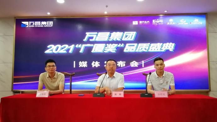 万昌集团2021“广厦奖”品质盛典将延期举行