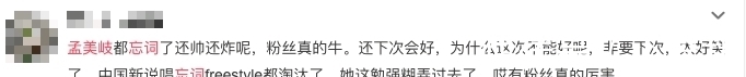 袁娅维|孟美岐向周杰伦致敬忘词? 比粉丝控评更可怕的是她的回应!