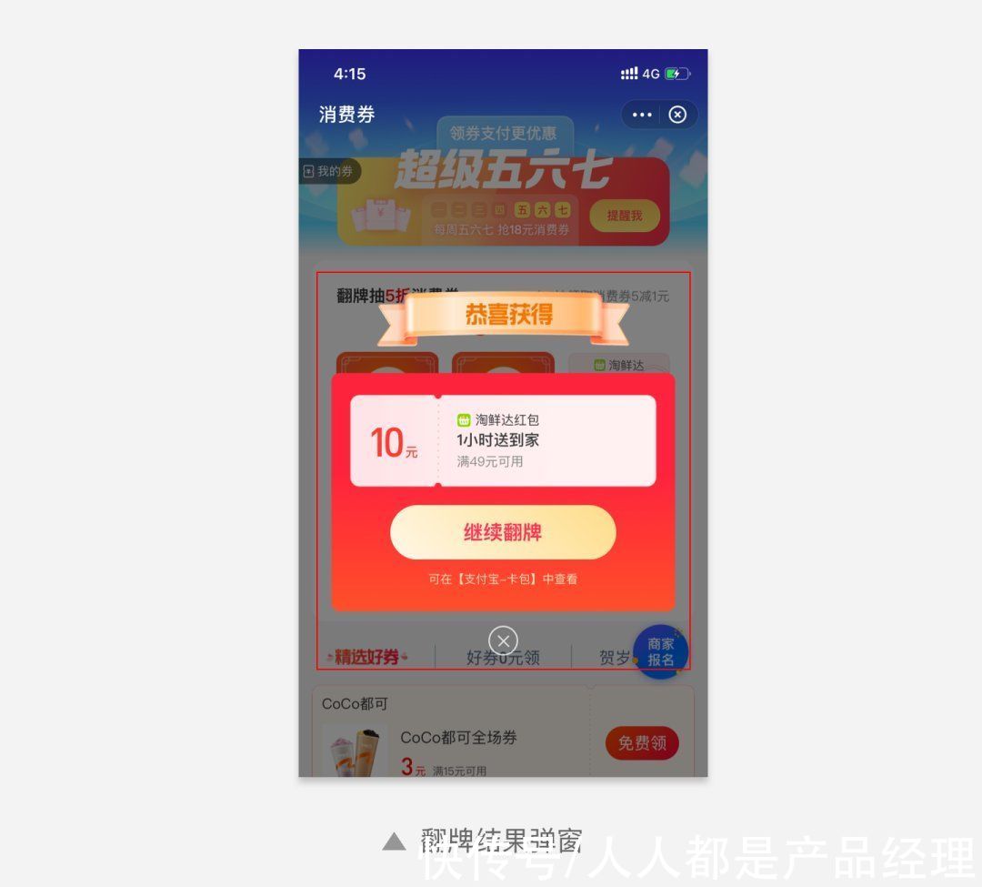 剖析|你必须要知道的优惠券产品设计：细节设计剖析