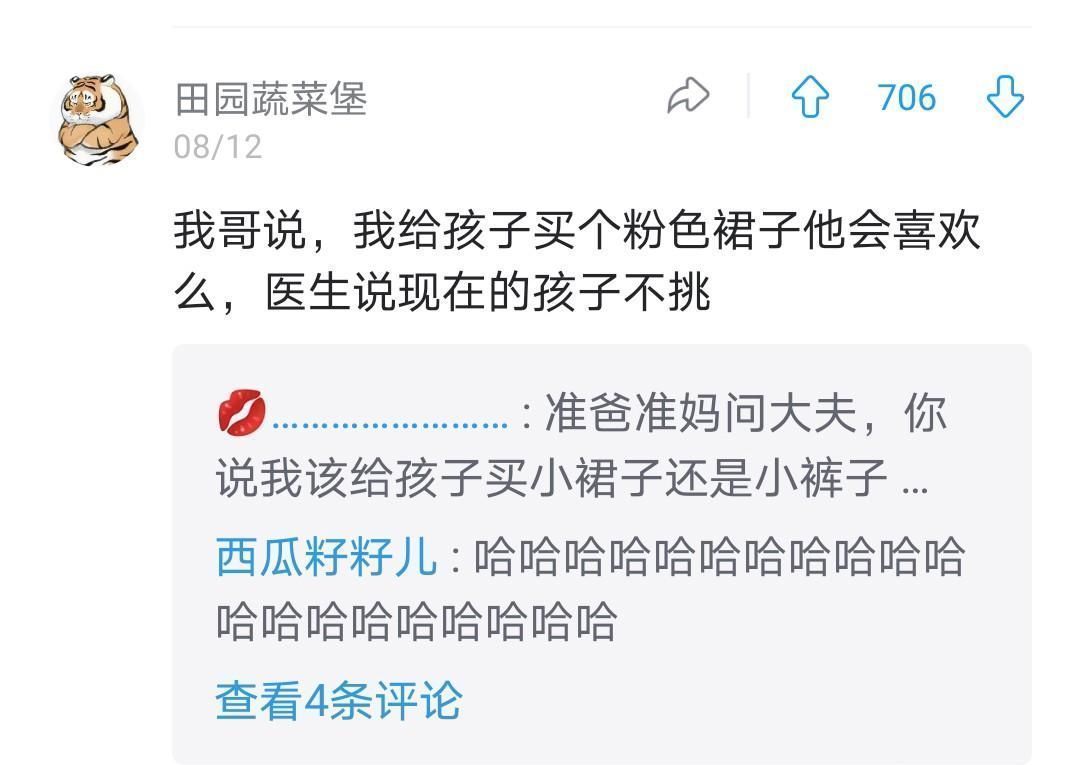 暗示|医生暗示胎儿的性别有多委婉哈哈，神评笑死我了