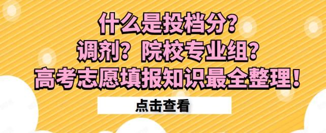 莆田学院等24所福建高校公布2020年分专业录取分数！福建考生多少分能上？