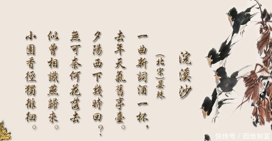 温婉诗人晏殊,多次贬谪但始终都保持积极乐观!