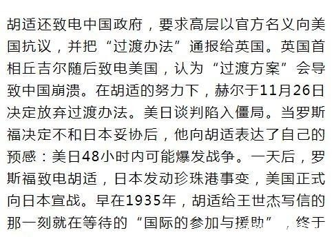 胡适|胡适提出的“苦撑待变”计策为什么不被采纳