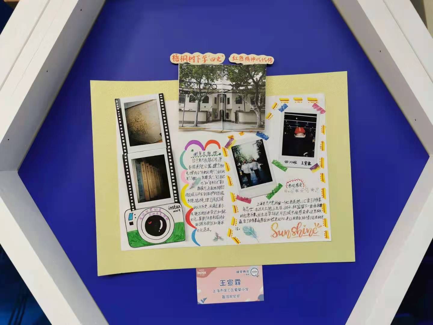  板报|用镜头发现美，以画笔描绘爱……全国视觉板报创意展演征稿活动上海站颁奖典举行