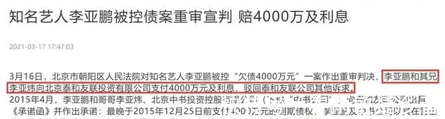 李亚鹏称雪山艺术小镇不是烂尾楼，名字相似被误会，录音咋解释