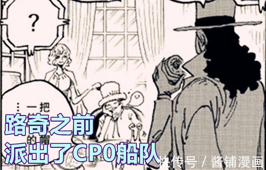 漫画|海贼王，五老星再次出场，CP0船队或见到黑胡子蒂奇的黑影